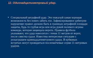 Свободный удар в штрафной площади за что дают