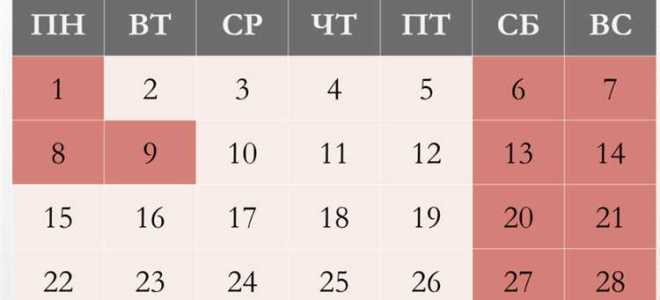 Сколько оплачиваемых дней в мае 2023