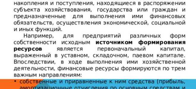 Что из перечисленного является источником формирования средств на осуществление обязательного