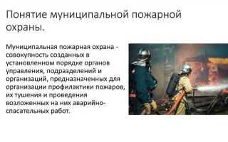 Кто вправе создавать реорганизовывать и ликвидировать подразделения пожарной охраны