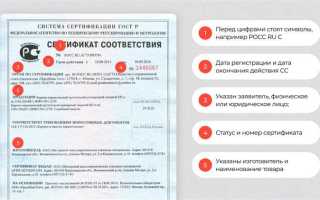 Как проверить декларацию соответствия на подлинность по номеру онлайн