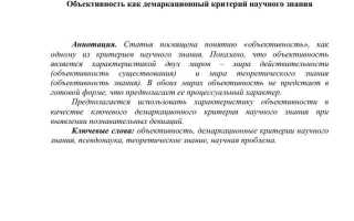 Какие два подтверждения объективного характера