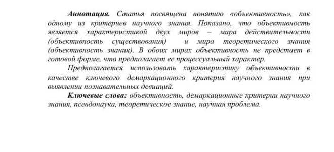 Какие два подтверждения объективного характера
