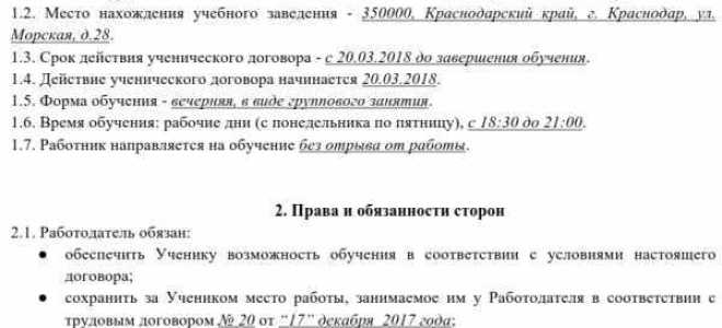 Как расторгнуть договор о целевом обучении