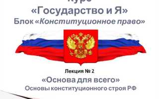 Какие положения можно отнести к экономическим основам конституционного строя