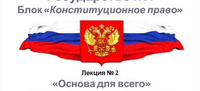 Какие положения можно отнести к экономическим основам конституционного строя