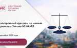 Что такое аукцион по 44 фз понятие