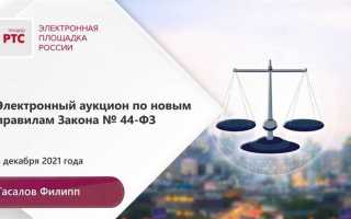 Что такое аукцион по 44 фз понятие