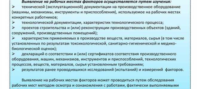 Какие рабочие места в организациях подлежат специальной оценке условий труда