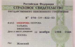 Как поменять снилс и инн при смене фамилии через госуслуги