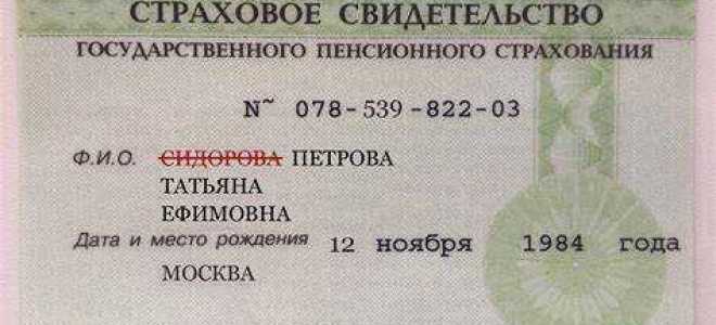 Как поменять снилс и инн при смене фамилии через госуслуги