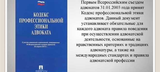 Правила поведения адвоката которые установлены кодексом профессиональной этики адвоката носят