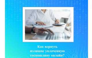 Как вернуть госпошлину в 2023 году