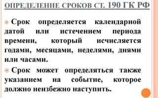 Установленный законом срок истечение которого влечет определенные юридические последствия