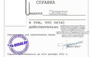 Справка о том что прослушал 9 классов