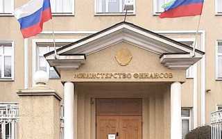 Как написать запрос в минфин на разъяснения