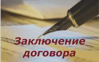 Как называется сторона принимающая предложение заключить договор