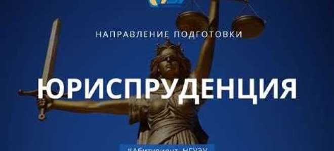 Куда идти после бакалавриата юриспруденция