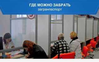 Как забрать паспорт из мфц