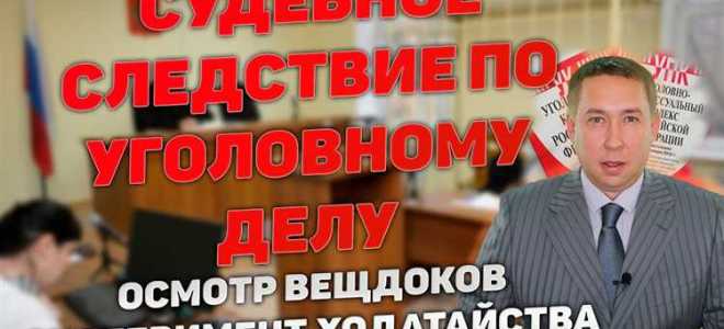 Что такое быть под следствием