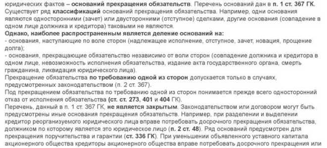 Страхование как способ обеспечения исполнения обязательств