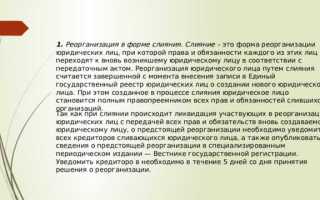 Присоединение как форма реорганизации юридических лиц
