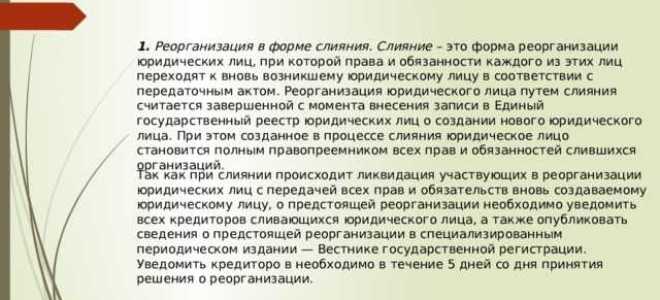 Присоединение как форма реорганизации юридических лиц