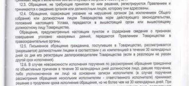 Как получить устав снт через госуслуги
