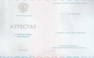 Как выглядит аттестат за 11 класс