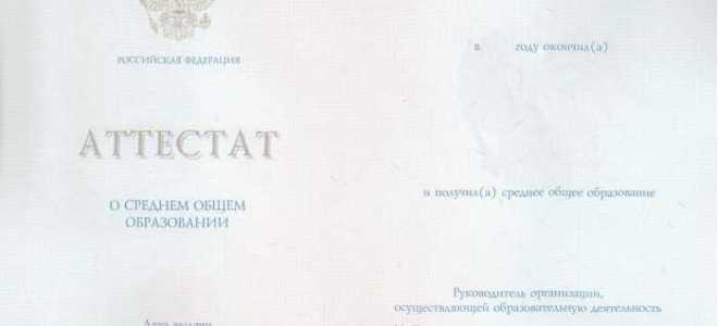 Как выглядит аттестат за 11 класс