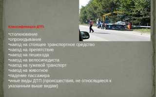 Что такое дтп определение в пдд