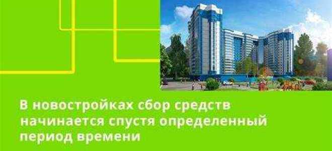 Как платить за капремонт в москве