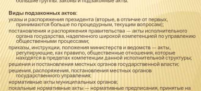 Что из перечисленного относится к нормативному акту