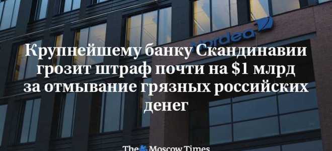 Что будет за отмывание денег