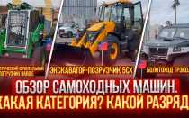 Что относится к самоходным машинам