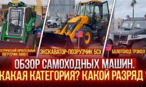 Что относится к самоходным машинам
