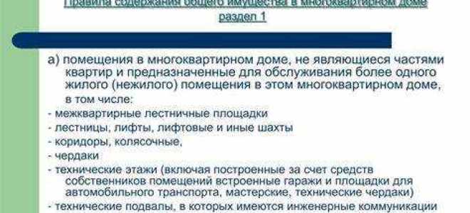 Содержание и ремонт жилого помещения что туда входит