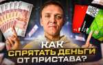 Сколько идут деньги от приставов на карту