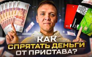Сколько идут деньги от приставов на карту