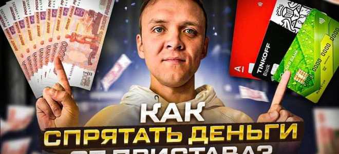 Сколько идут деньги от приставов на карту