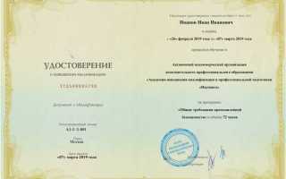 Сколько действует предаттестационная подготовка по промышленной безопасности