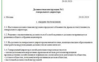 Кто утверждает должностные инструкции в организации