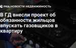 Что будет если не пустить газовиков в квартиру для проверки