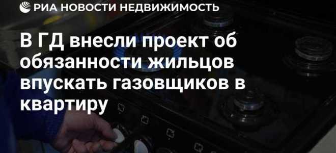 Что будет если не пустить газовиков в квартиру для проверки