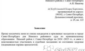 Присяжный заседатель как отказаться пришло письмо