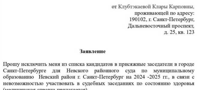 Присяжный заседатель как отказаться пришло письмо