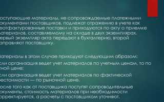 Материалы отражаются в учете по какой стоимости