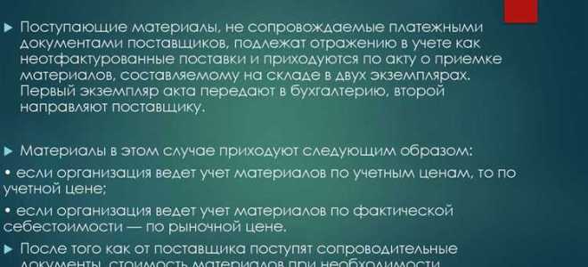 Материалы отражаются в учете по какой стоимости