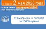 До какого числа подать декларацию 3 ндфл