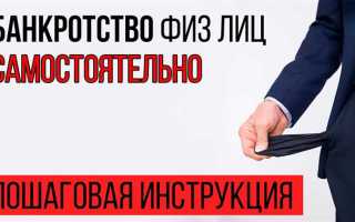 Банкротство физ лица отзывы тех кто это сделал